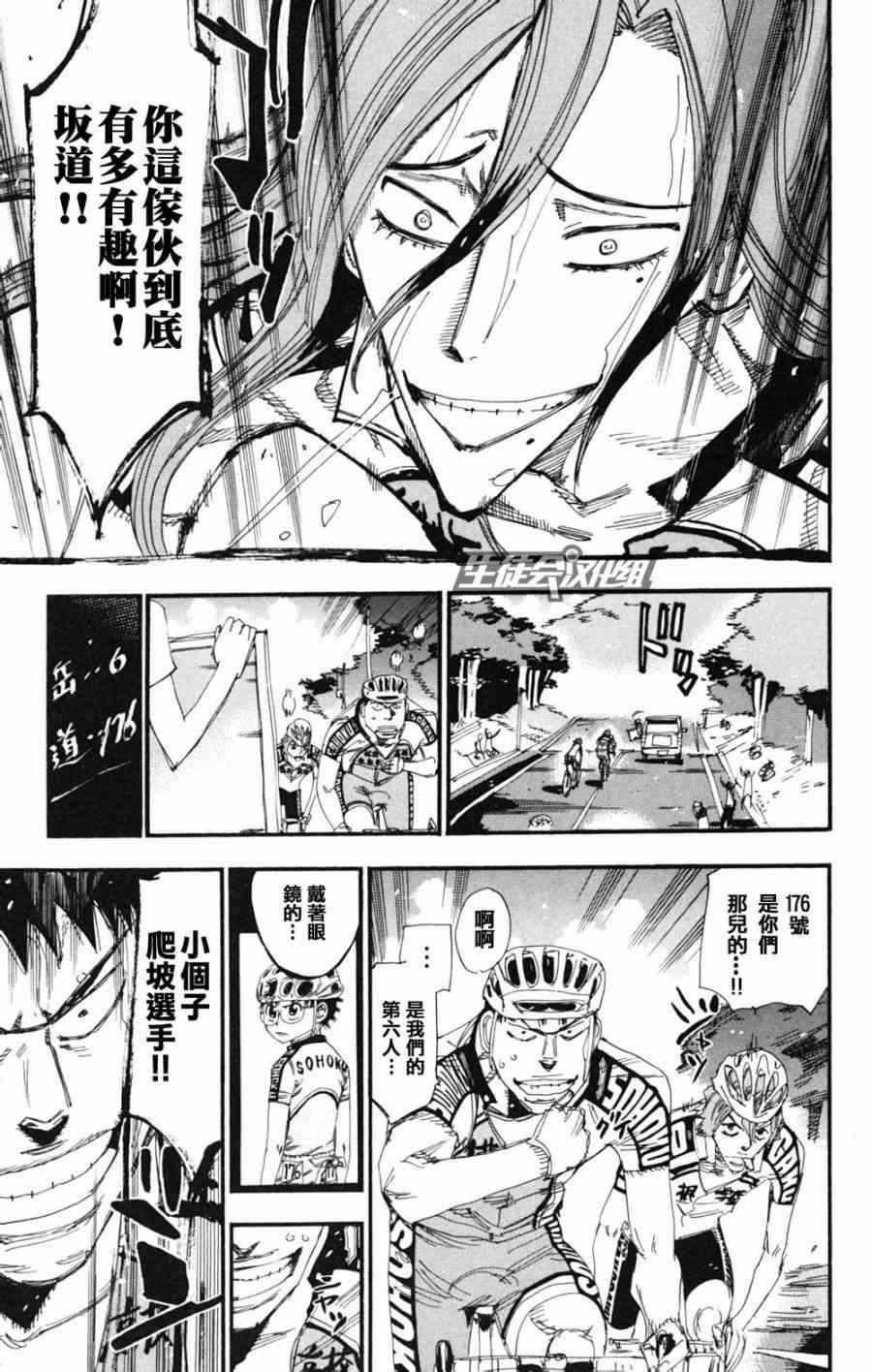 《飙速宅男 SPARE BIKE》漫画最新章节第218话免费下拉式在线观看章节第【13】张图片