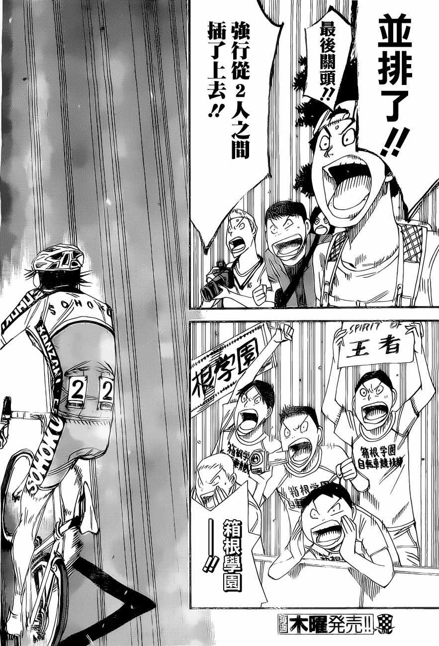 《飙速宅男 SPARE BIKE》漫画最新章节第413话免费下拉式在线观看章节第【11】张图片