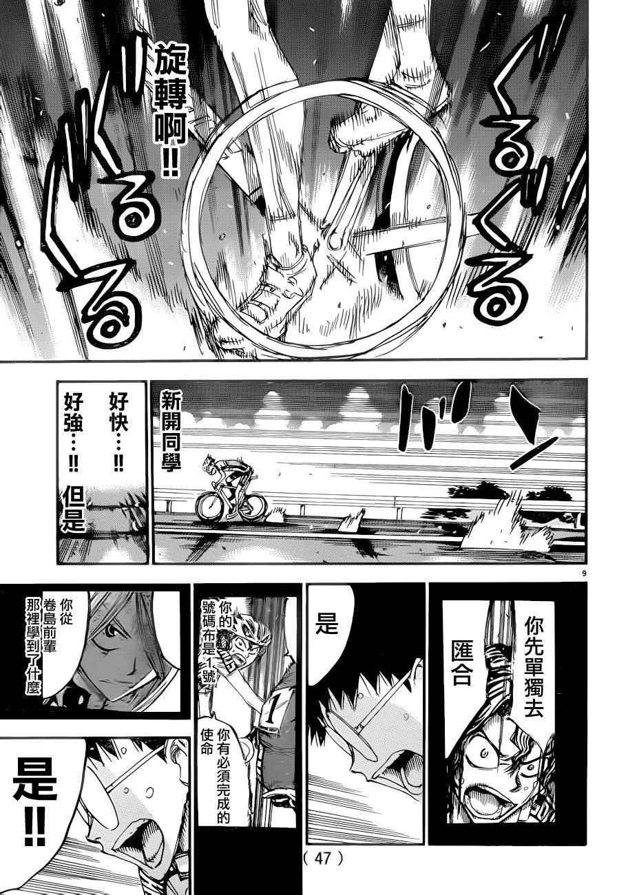 《飙速宅男 SPARE BIKE》漫画最新章节第367话免费下拉式在线观看章节第【7】张图片