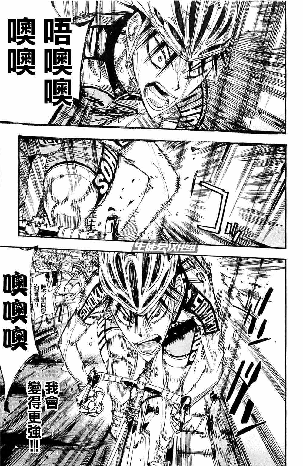 《飙速宅男 SPARE BIKE》漫画最新章节第196话免费下拉式在线观看章节第【17】张图片