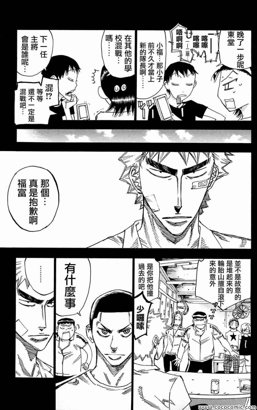 《飙速宅男 SPARE BIKE》漫画最新章节第149话免费下拉式在线观看章节第【15】张图片