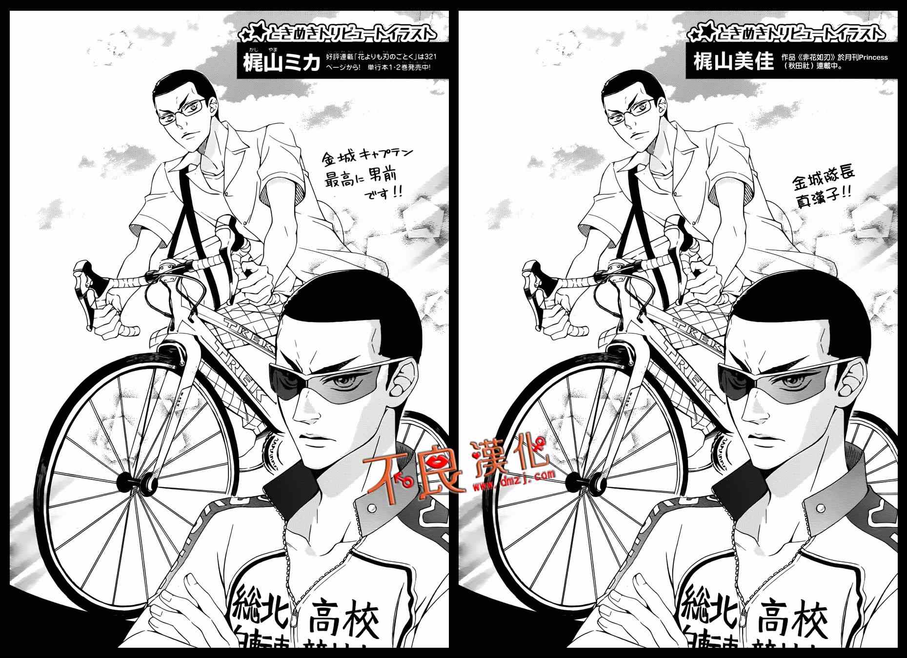 《飙速宅男 SPARE BIKE》漫画最新章节飙速宅男 联动贺图免费下拉式在线观看章节第【6】张图片