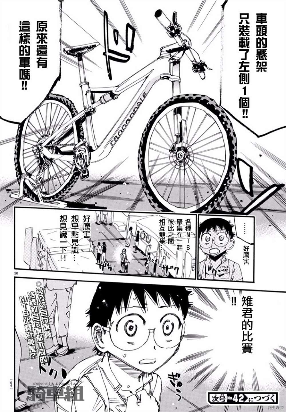 《飙速宅男 SPARE BIKE》漫画最新章节第558话免费下拉式在线观看章节第【20】张图片