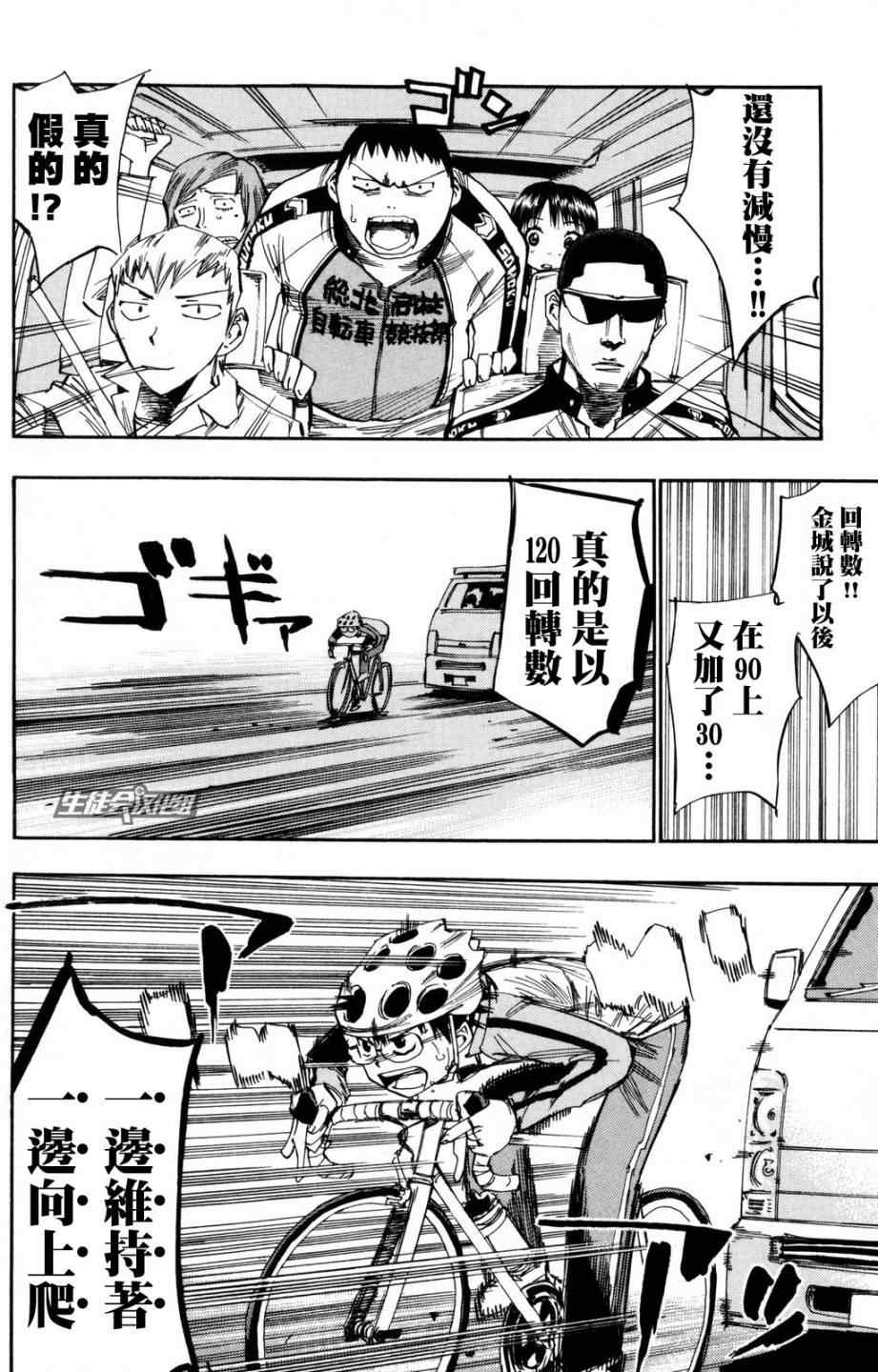 《飙速宅男 SPARE BIKE》漫画最新章节第24话免费下拉式在线观看章节第【11】张图片