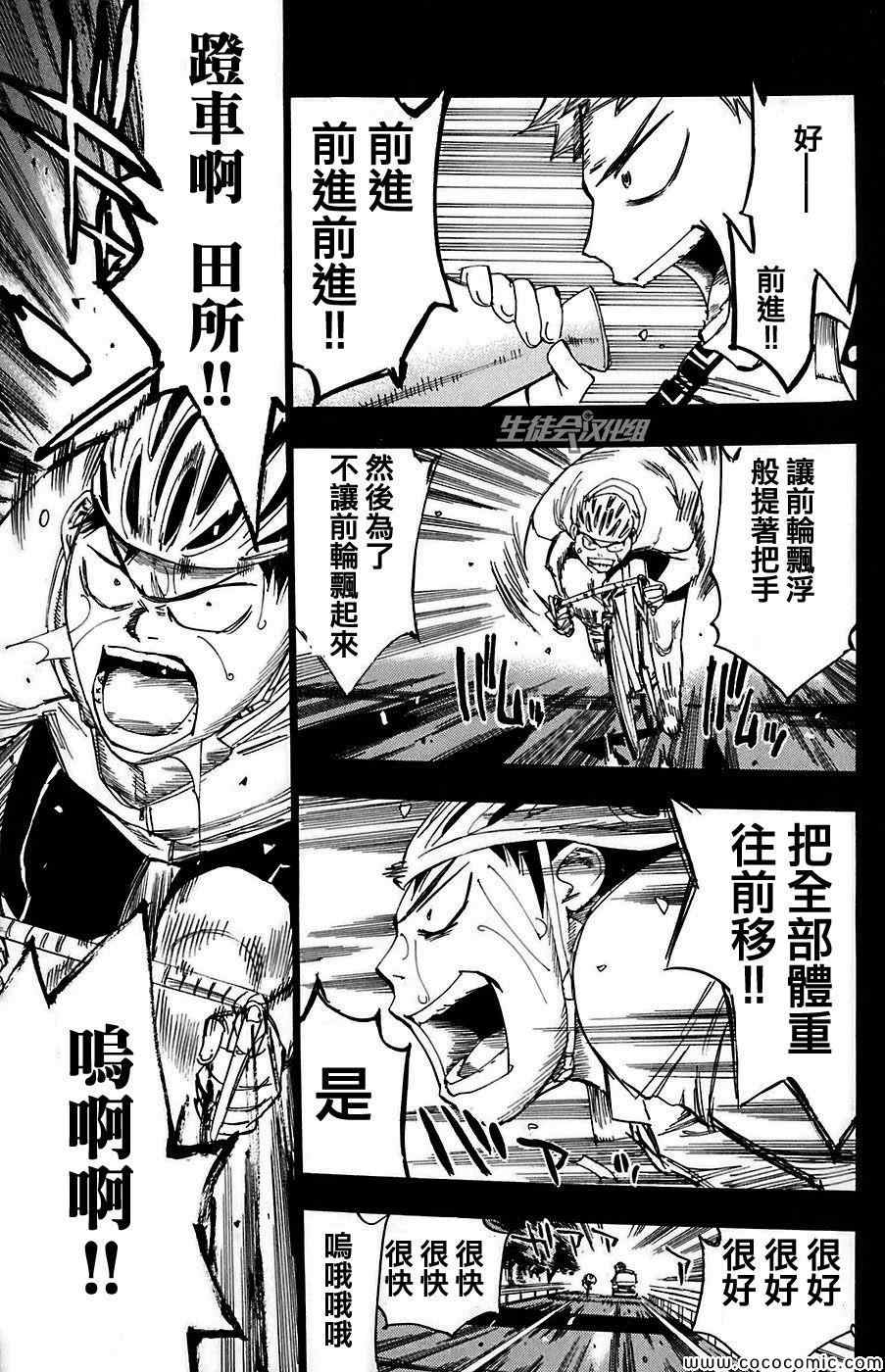 《飙速宅男 SPARE BIKE》漫画最新章节第83话免费下拉式在线观看章节第【12】张图片