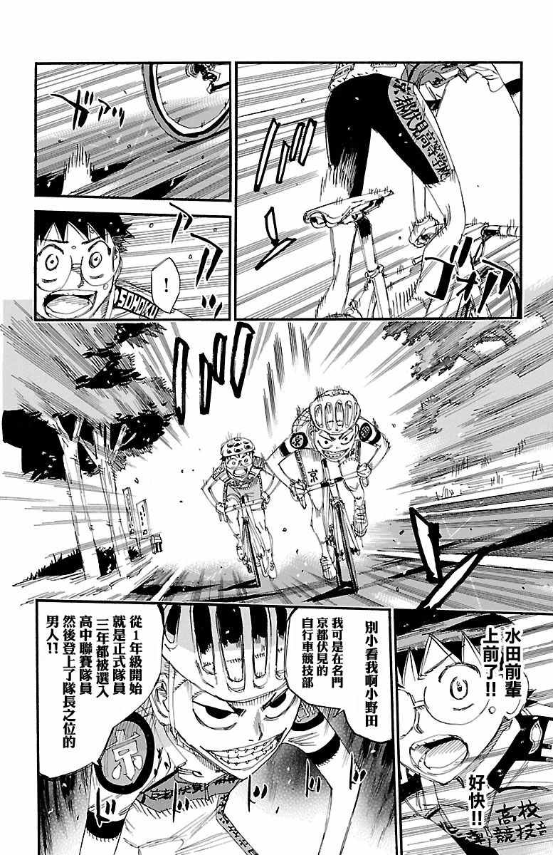 《飙速宅男 SPARE BIKE》漫画最新章节第426话免费下拉式在线观看章节第【5】张图片