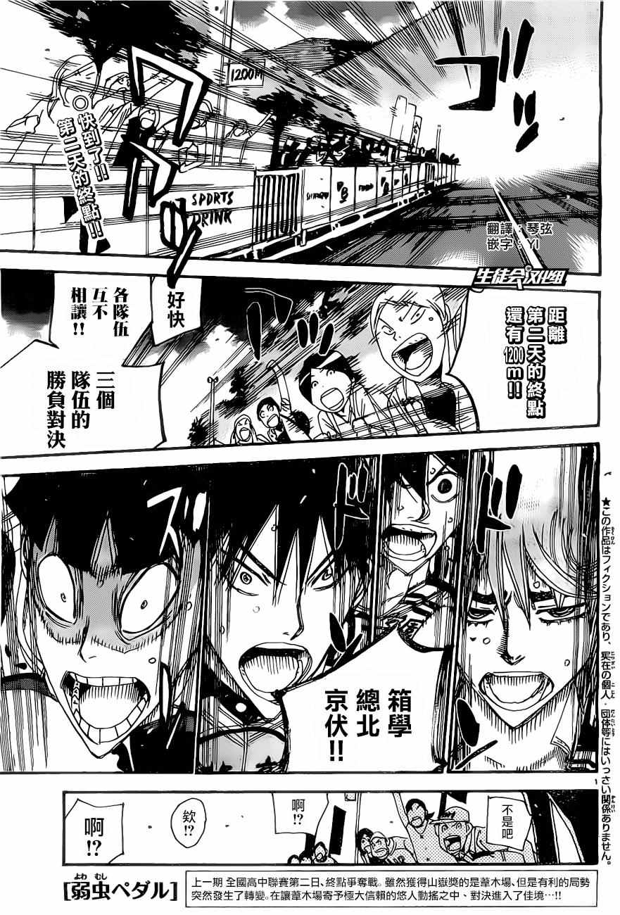 《飙速宅男 SPARE BIKE》漫画最新章节第406话免费下拉式在线观看章节第【1】张图片