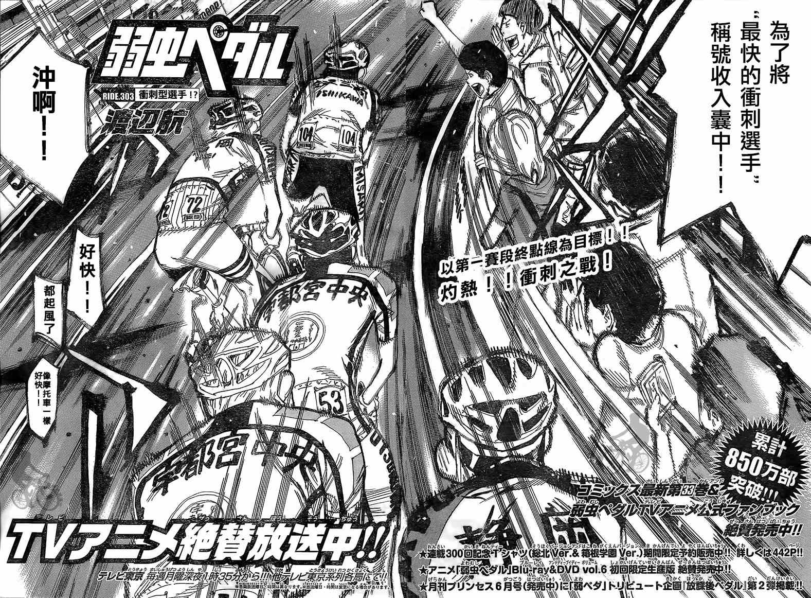 《飙速宅男 SPARE BIKE》漫画最新章节第303话免费下拉式在线观看章节第【2】张图片