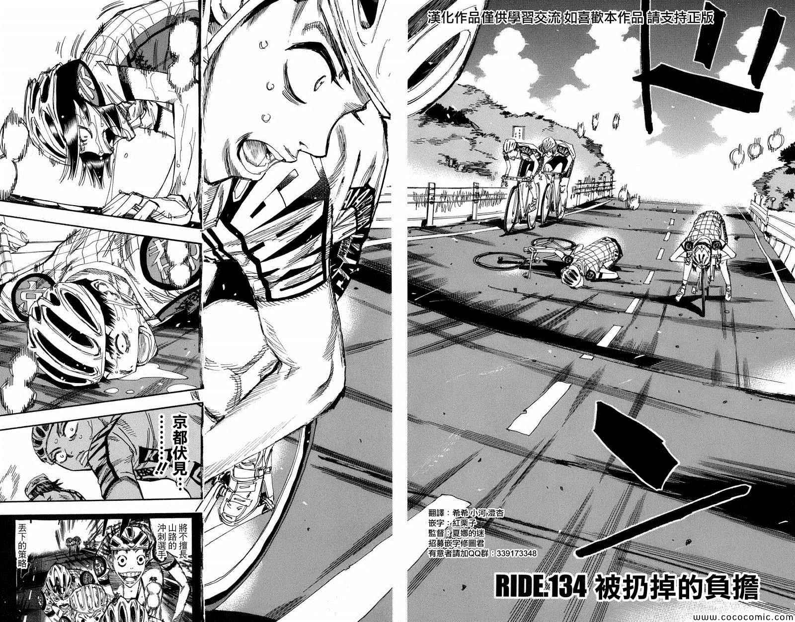 《飙速宅男 SPARE BIKE》漫画最新章节第134话免费下拉式在线观看章节第【2】张图片