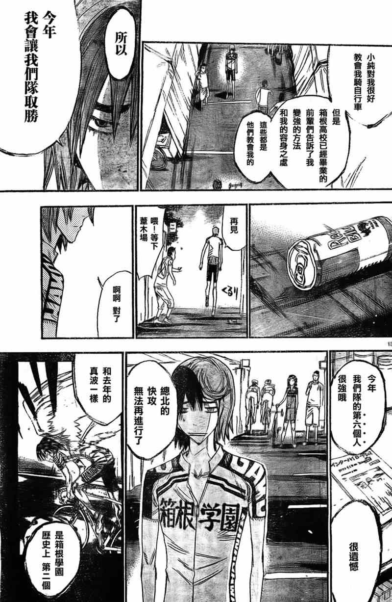 《飙速宅男 SPARE BIKE》漫画最新章节第299话免费下拉式在线观看章节第【13】张图片