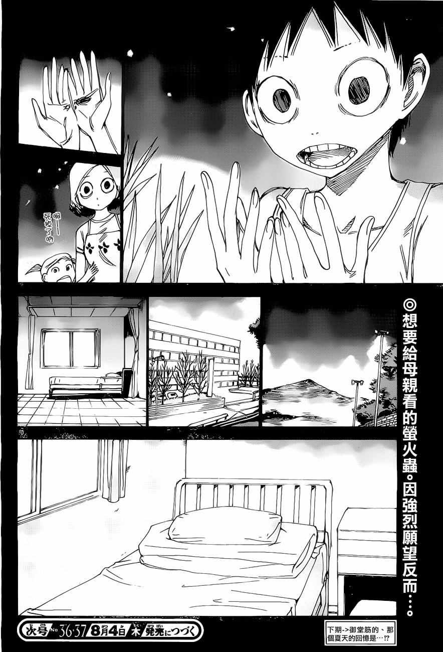 《飙速宅男 SPARE BIKE》漫画最新章节第410话免费下拉式在线观看章节第【20】张图片