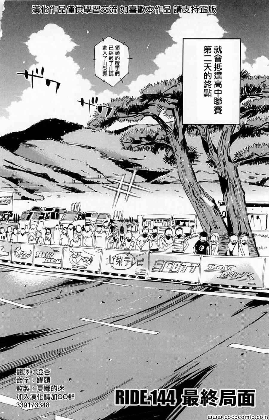 《飙速宅男 SPARE BIKE》漫画最新章节第144话免费下拉式在线观看章节第【3】张图片