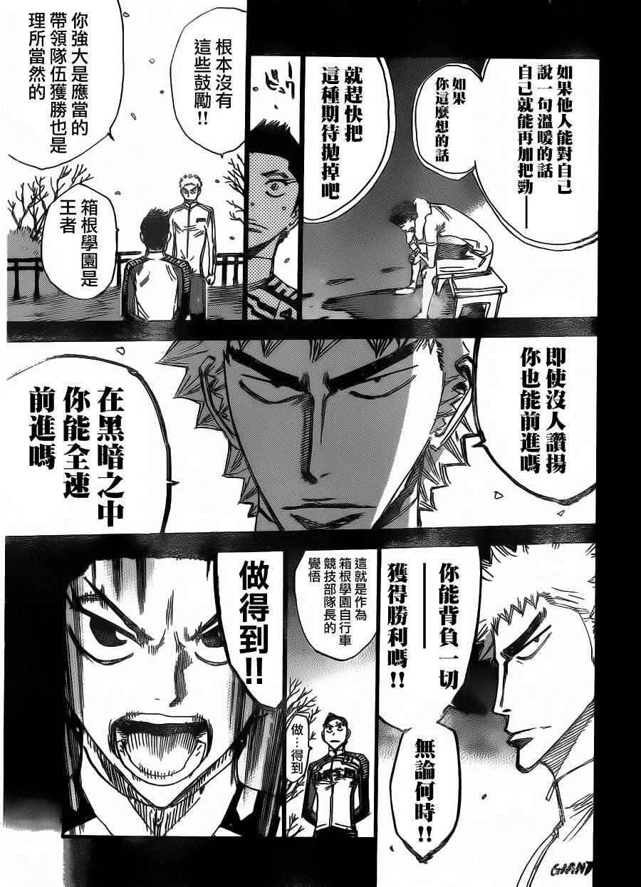 《飙速宅男 SPARE BIKE》漫画最新章节第382话免费下拉式在线观看章节第【6】张图片