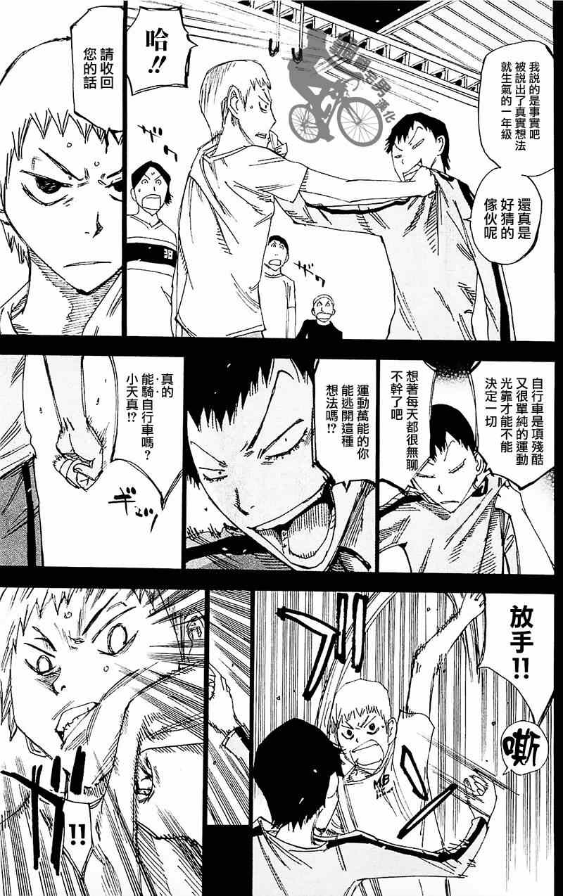 《飙速宅男 SPARE BIKE》漫画最新章节第260话免费下拉式在线观看章节第【13】张图片