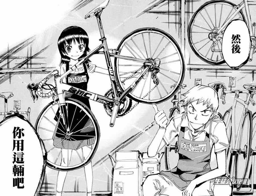 《飙速宅男 SPARE BIKE》漫画最新章节第234话免费下拉式在线观看章节第【13】张图片