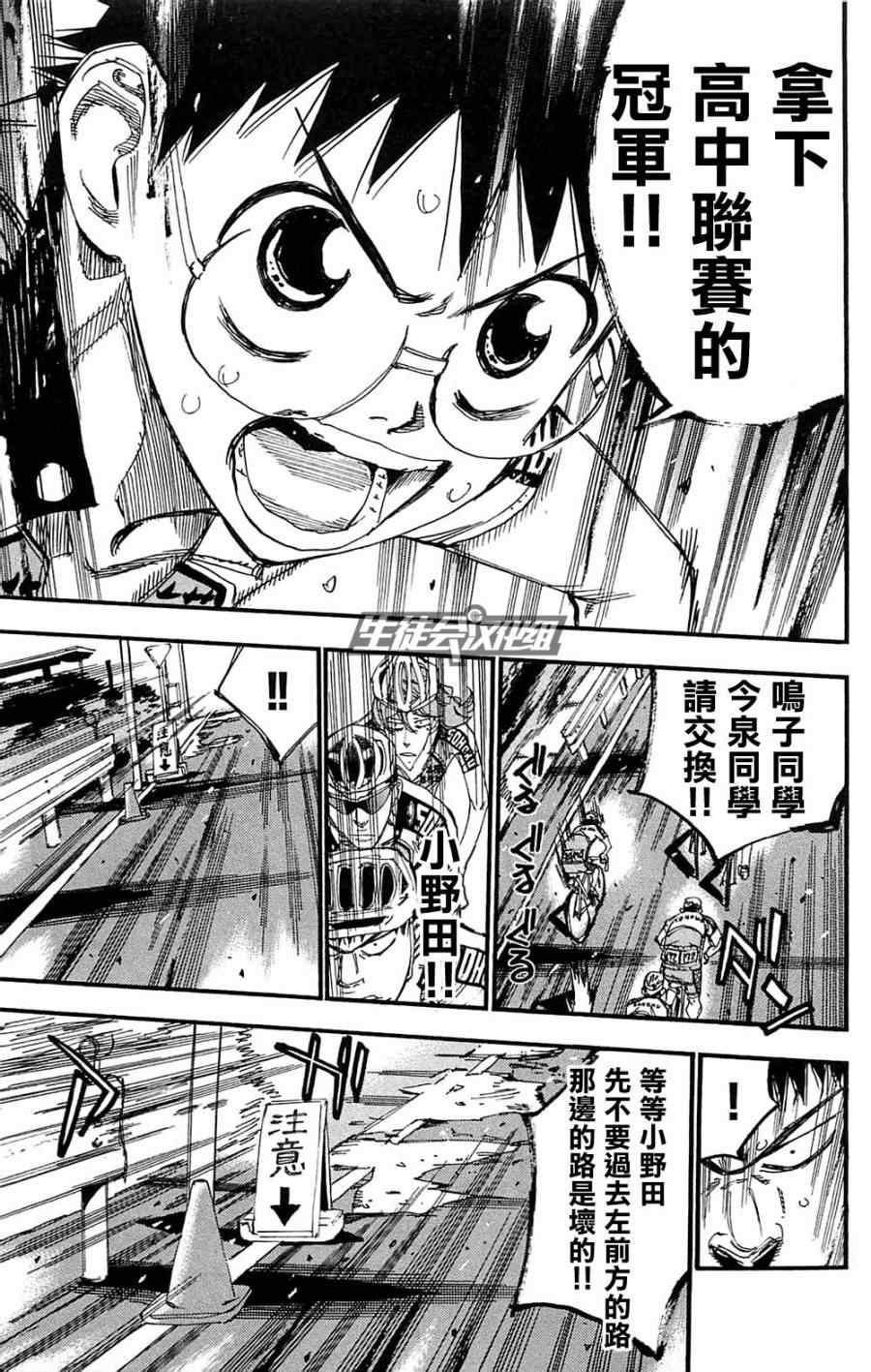 《飙速宅男 SPARE BIKE》漫画最新章节第181话免费下拉式在线观看章节第【13】张图片