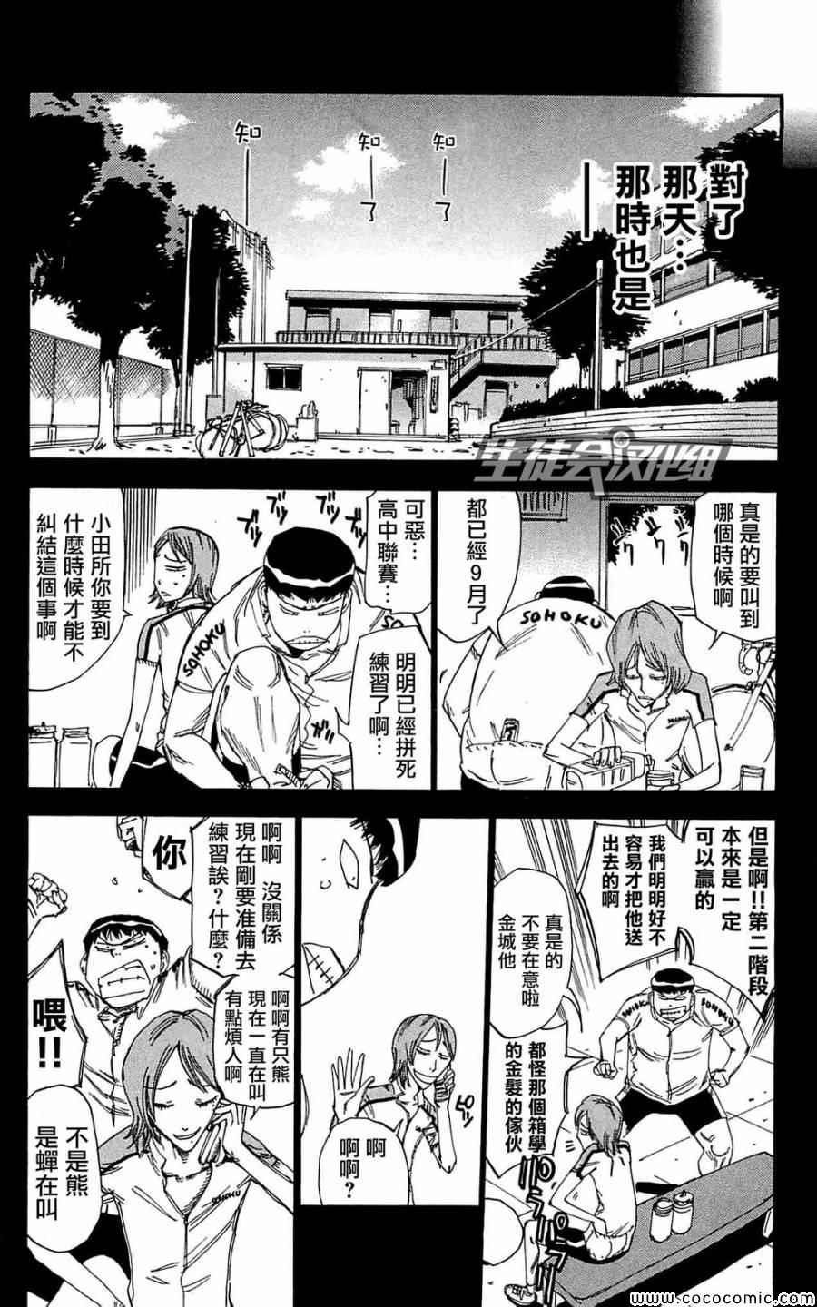 《飙速宅男 SPARE BIKE》漫画最新章节第149话免费下拉式在线观看章节第【12】张图片