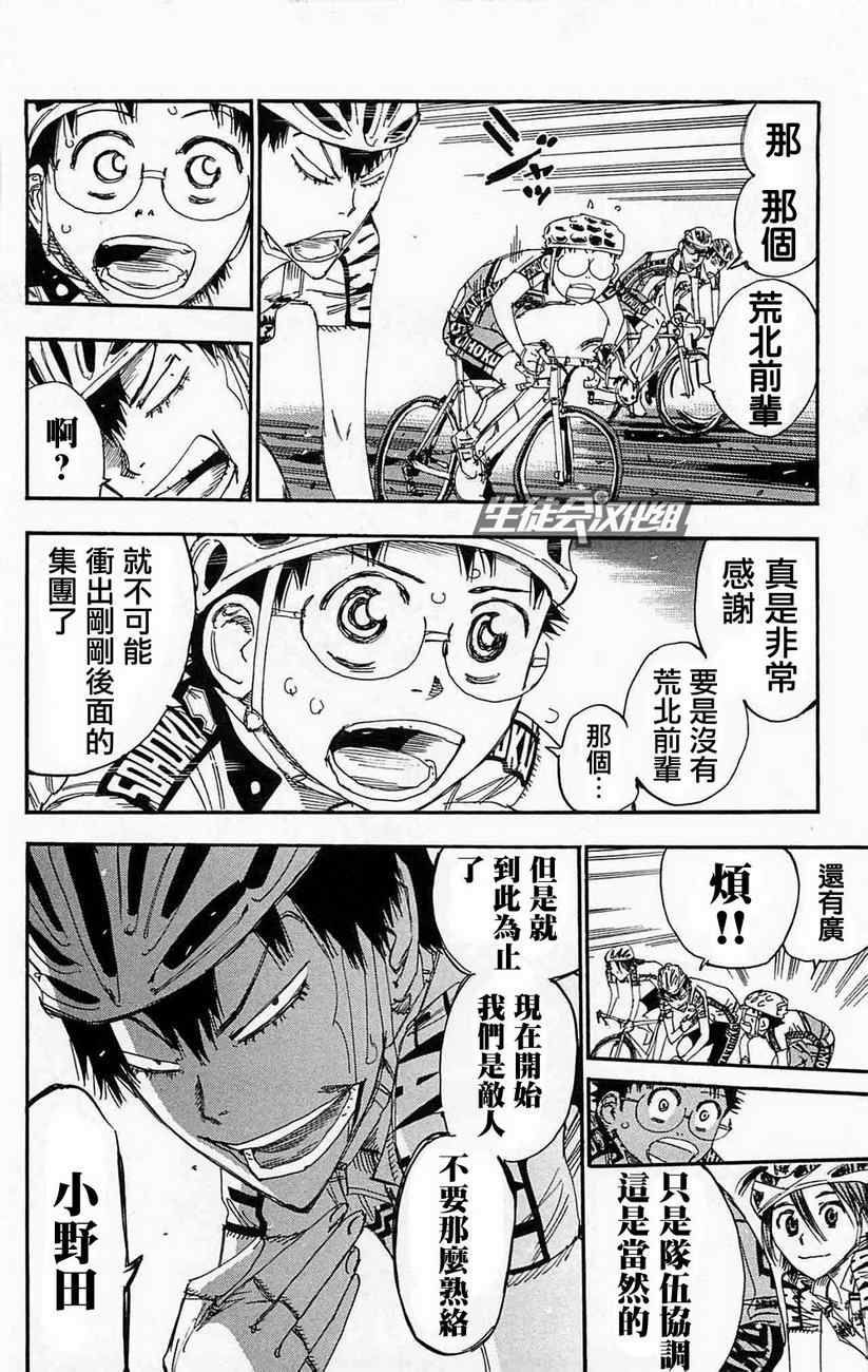 《飙速宅男 SPARE BIKE》漫画最新章节第177话免费下拉式在线观看章节第【3】张图片