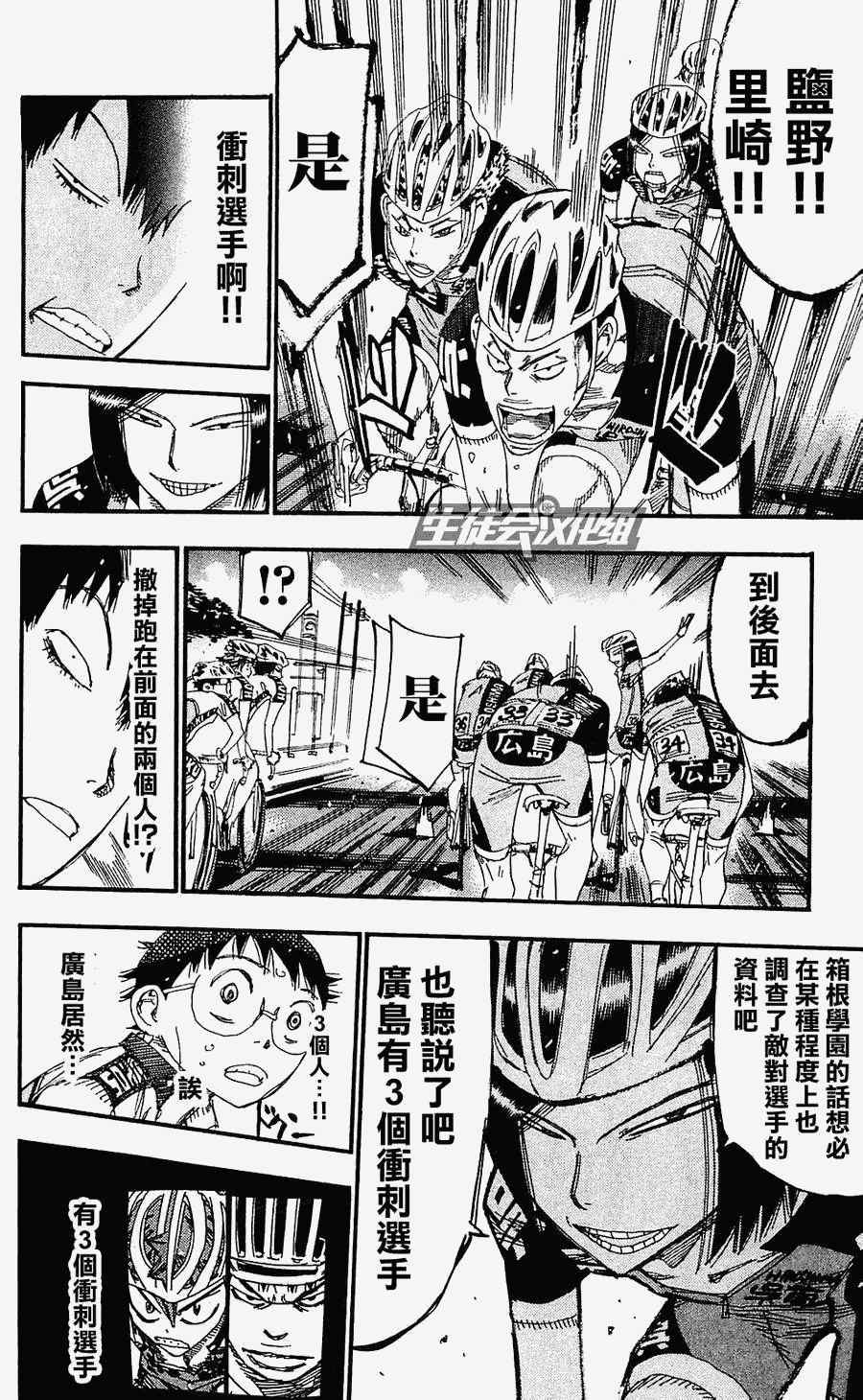 《飙速宅男 SPARE BIKE》漫画最新章节第170话免费下拉式在线观看章节第【14】张图片