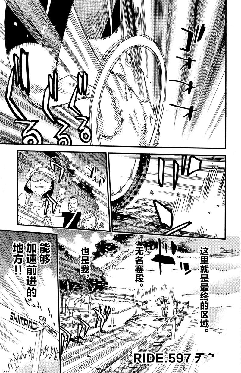 《飙速宅男 SPARE BIKE》漫画最新章节第597话免费下拉式在线观看章节第【1】张图片