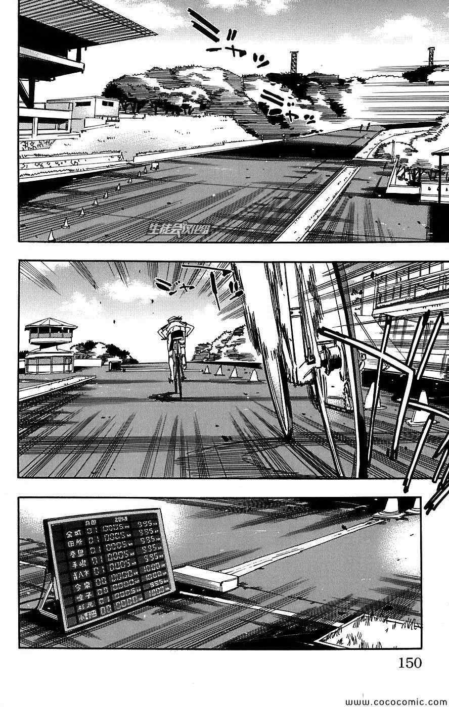 《飙速宅男 SPARE BIKE》漫画最新章节第42话免费下拉式在线观看章节第【4】张图片