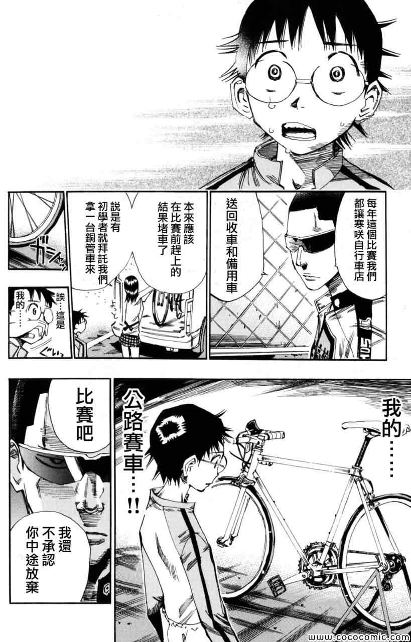 《飙速宅男 SPARE BIKE》漫画最新章节第19话免费下拉式在线观看章节第【20】张图片