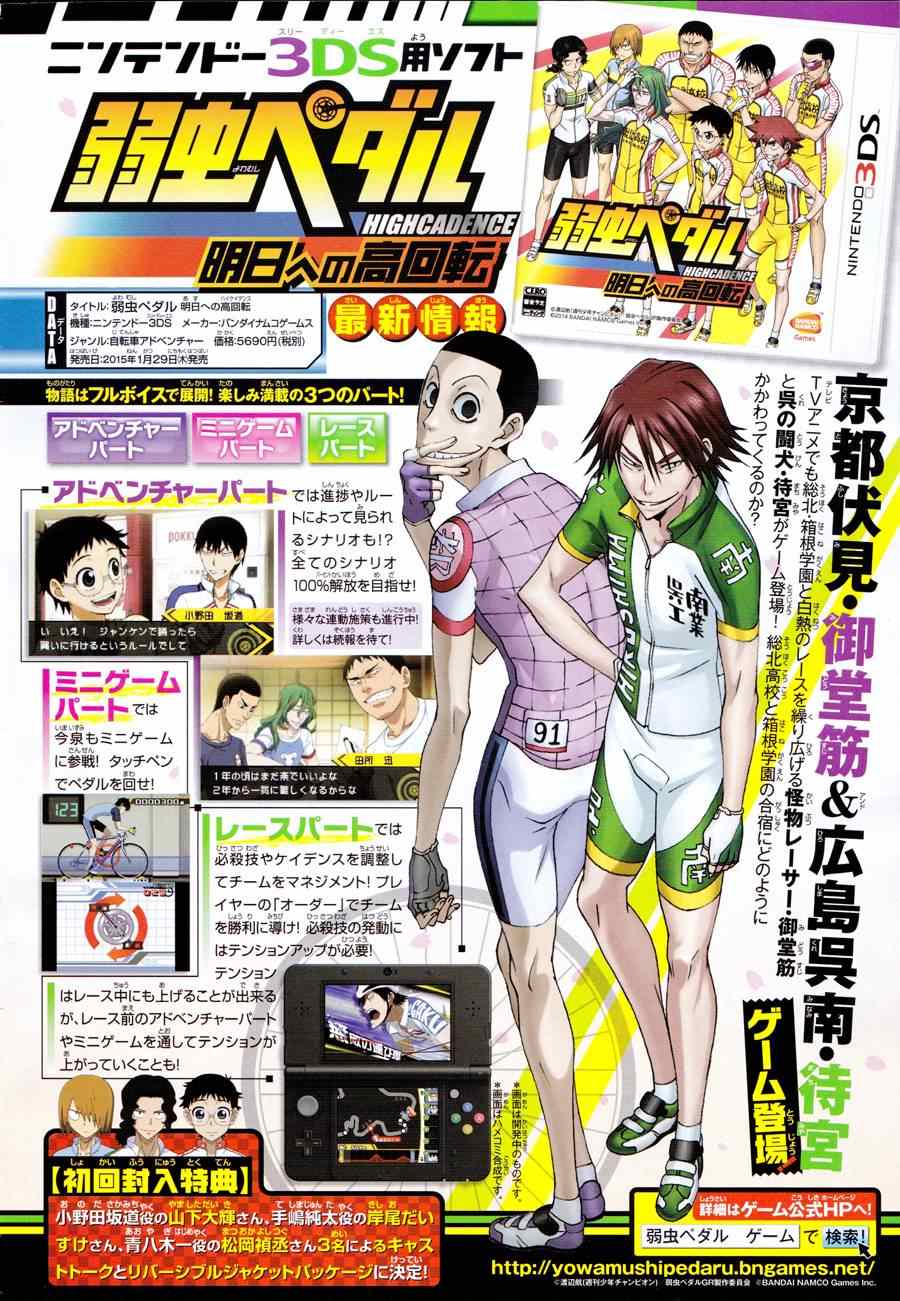 《飙速宅男 SPARE BIKE》漫画最新章节第329话免费下拉式在线观看章节第【2】张图片