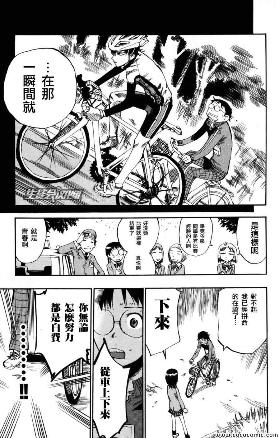 《飙速宅男 SPARE BIKE》漫画最新章节第5话免费下拉式在线观看章节第【16】张图片