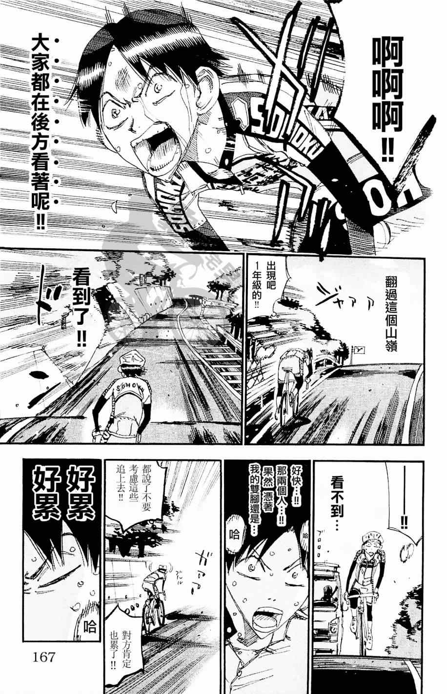 《飙速宅男 SPARE BIKE》漫画最新章节第268话免费下拉式在线观看章节第【11】张图片