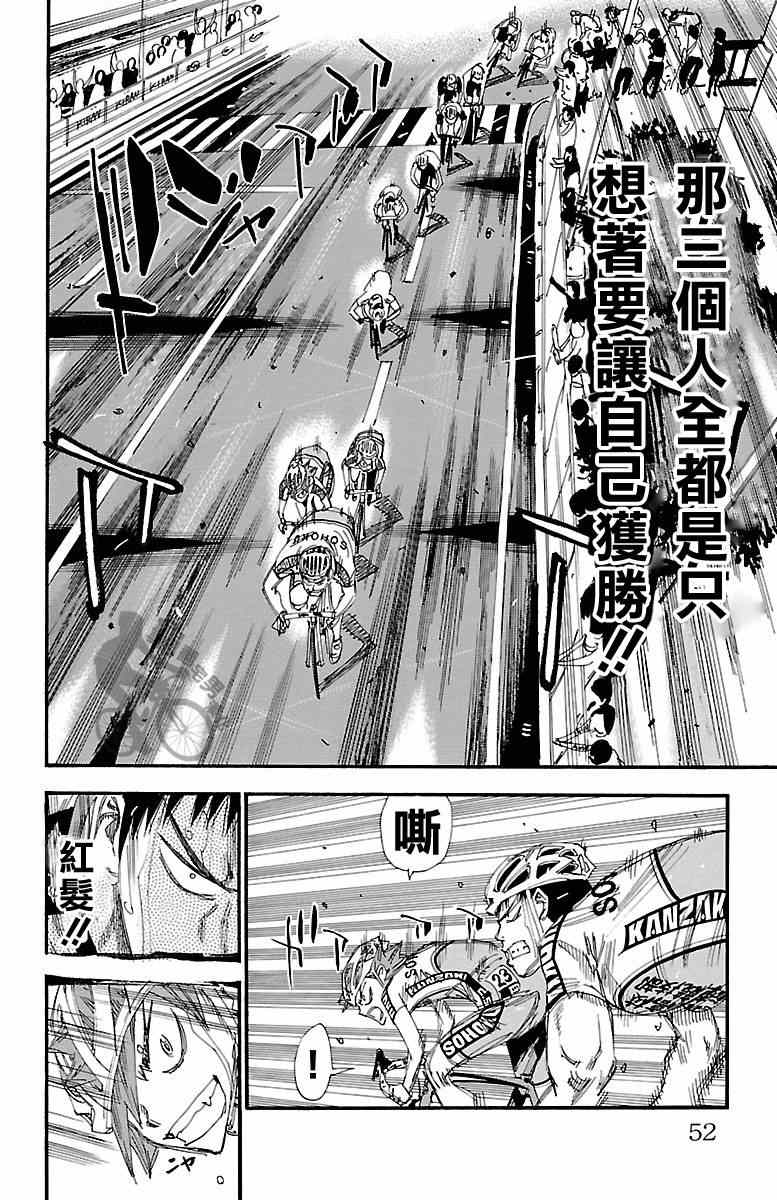 《飙速宅男 SPARE BIKE》漫画最新章节第246话免费下拉式在线观看章节第【8】张图片