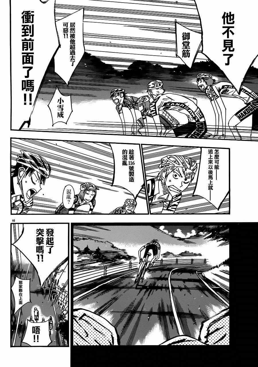 《飙速宅男 SPARE BIKE》漫画最新章节第340话免费下拉式在线观看章节第【14】张图片