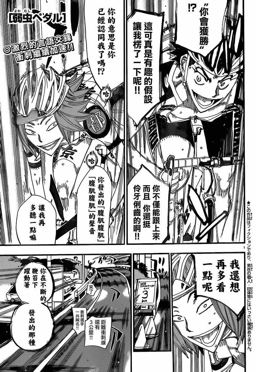 《飙速宅男 SPARE BIKE》漫画最新章节第376话免费下拉式在线观看章节第【1】张图片