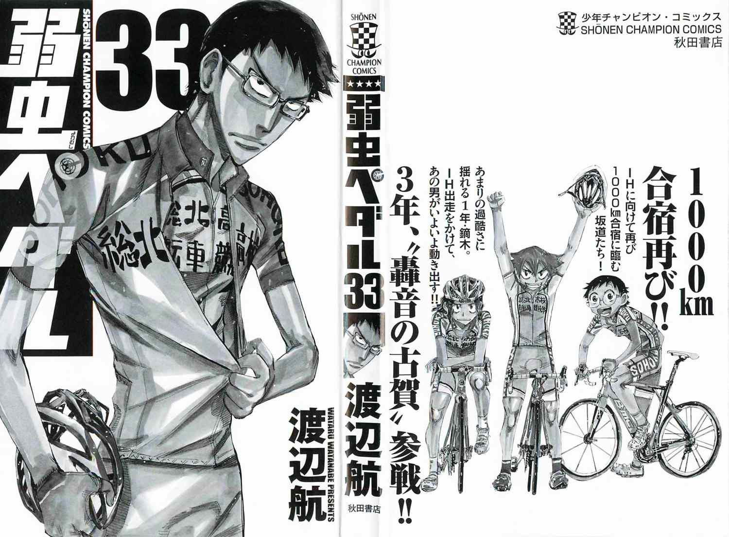 《飙速宅男 SPARE BIKE》漫画最新章节第279话免费下拉式在线观看章节第【2】张图片