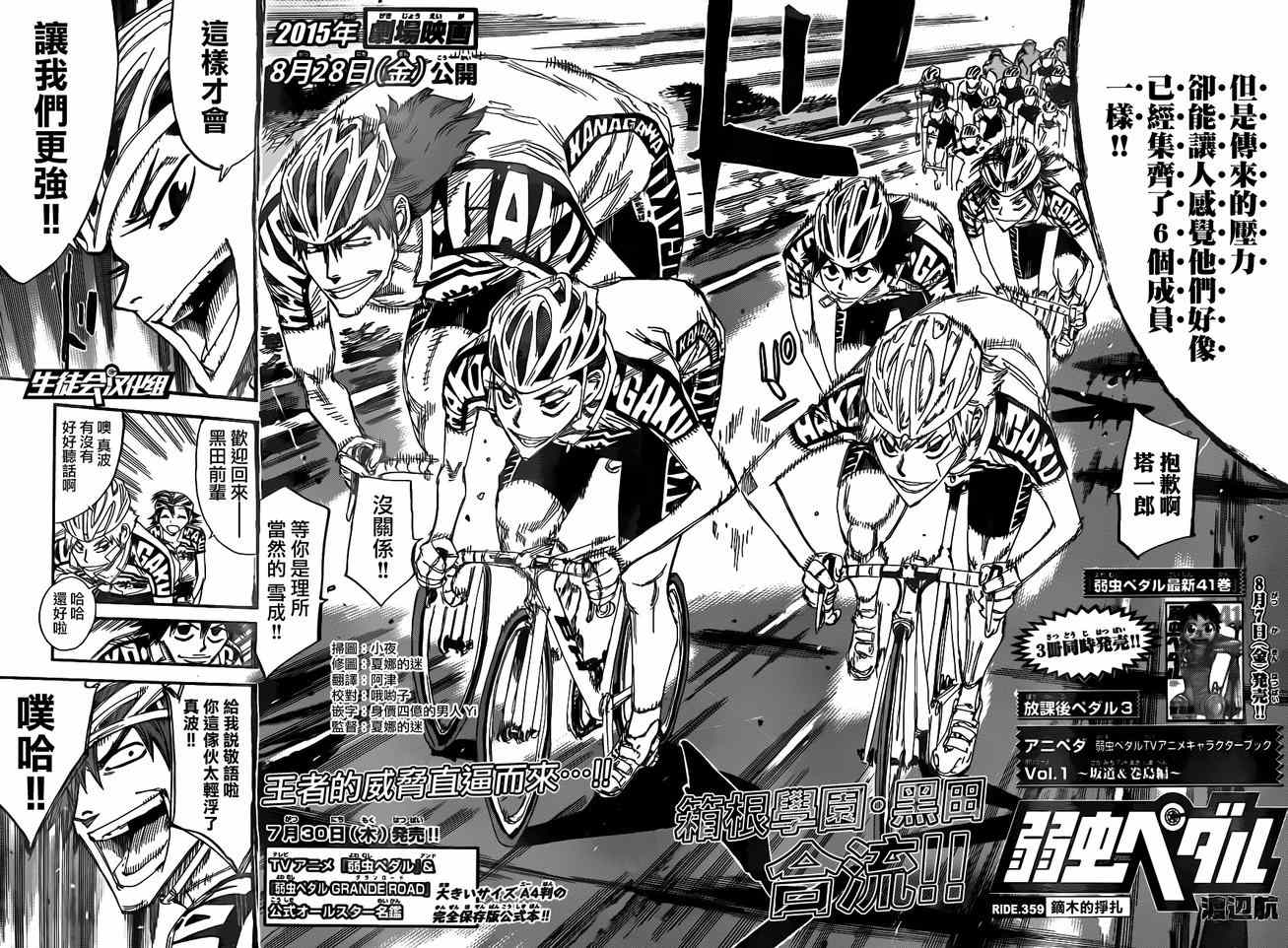 《飙速宅男 SPARE BIKE》漫画最新章节第359话免费下拉式在线观看章节第【4】张图片