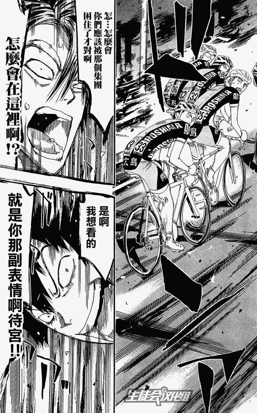 《飙速宅男 SPARE BIKE》漫画最新章节第170话免费下拉式在线观看章节第【3】张图片