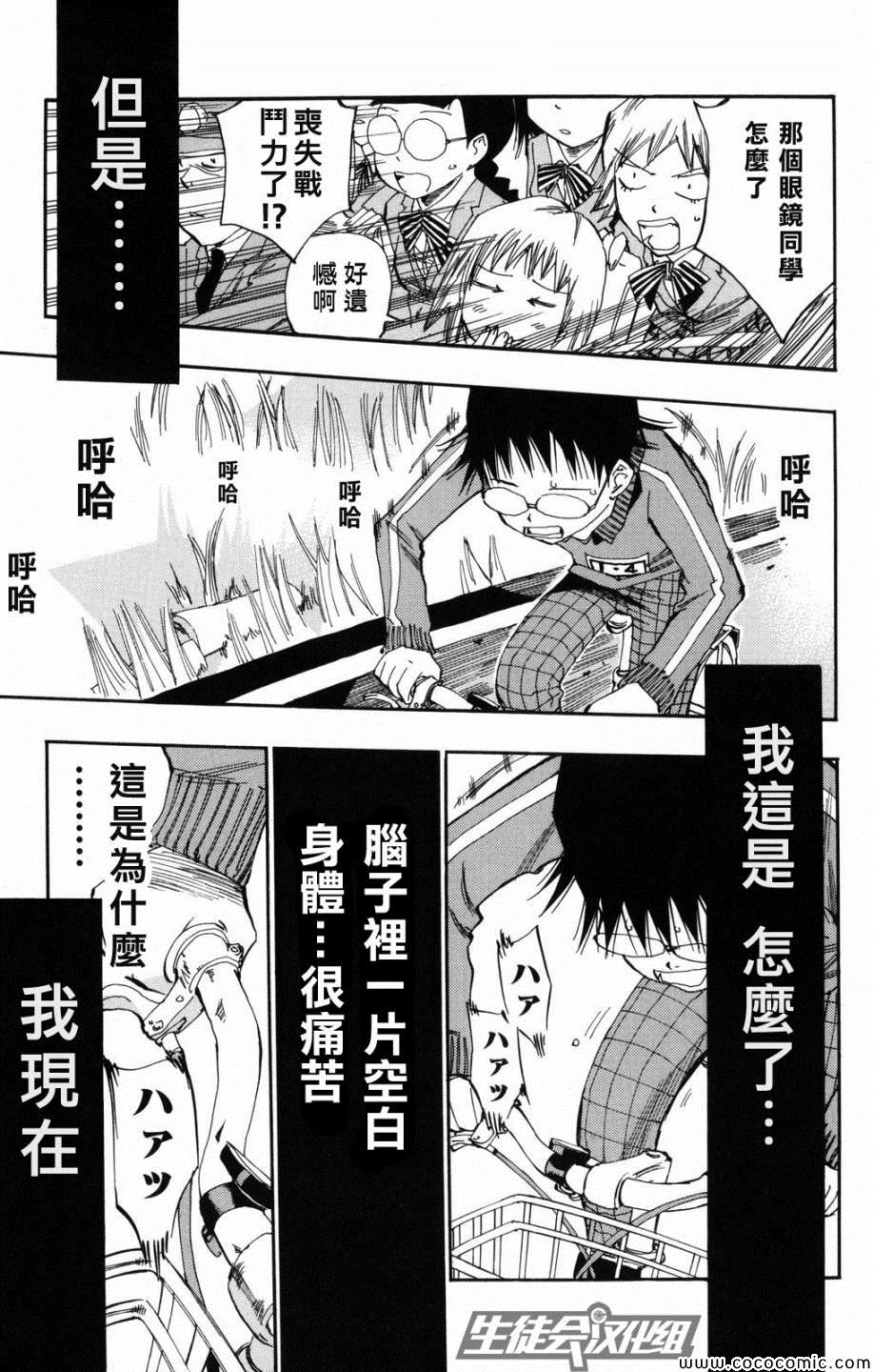 《飙速宅男 SPARE BIKE》漫画最新章节第7话免费下拉式在线观看章节第【23】张图片