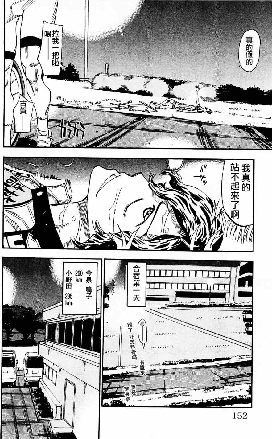 《飙速宅男 SPARE BIKE》漫画最新章节第285话免费下拉式在线观看章节第【24】张图片