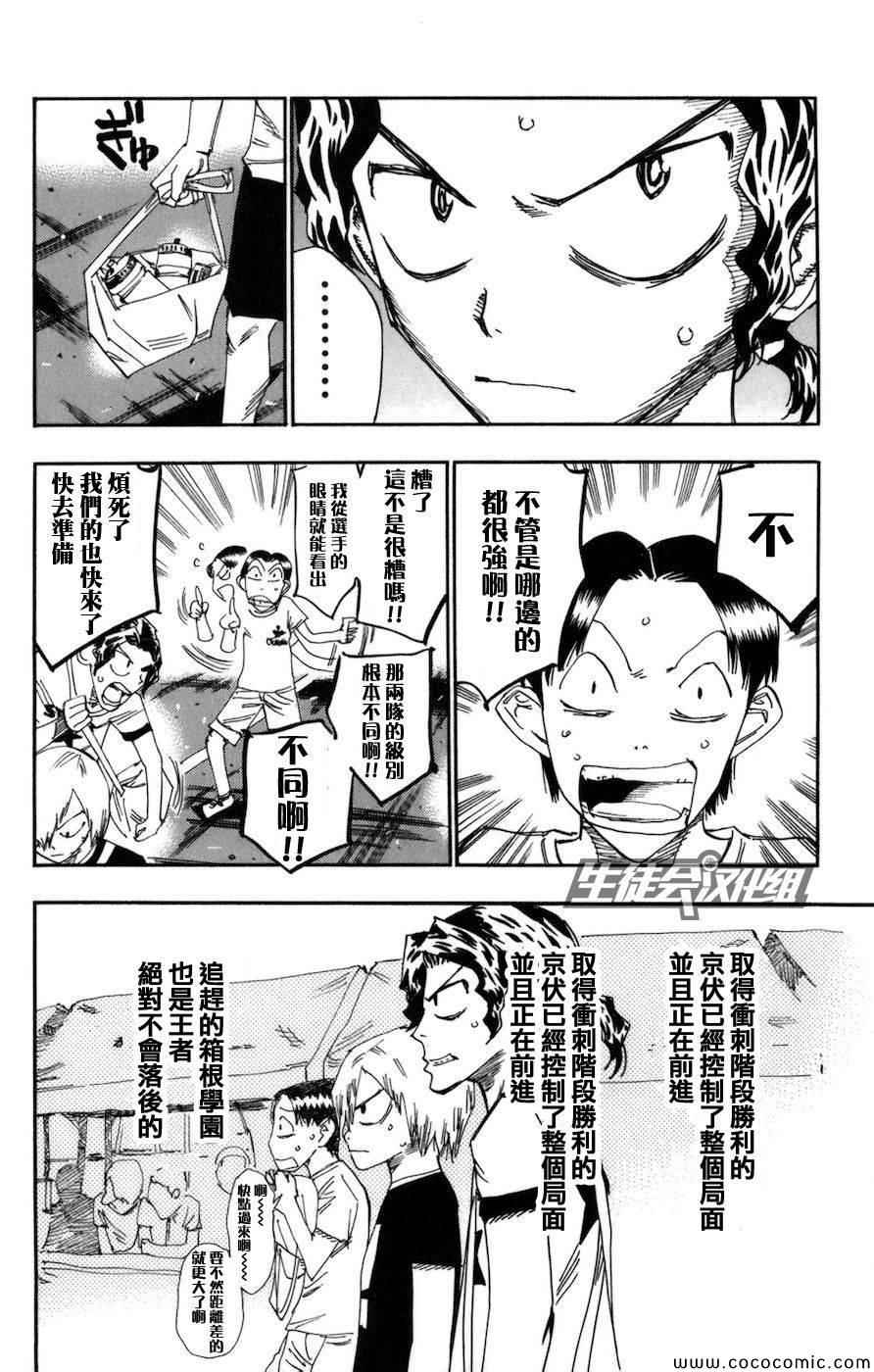 《飙速宅男 SPARE BIKE》漫画最新章节第130话免费下拉式在线观看章节第【7】张图片