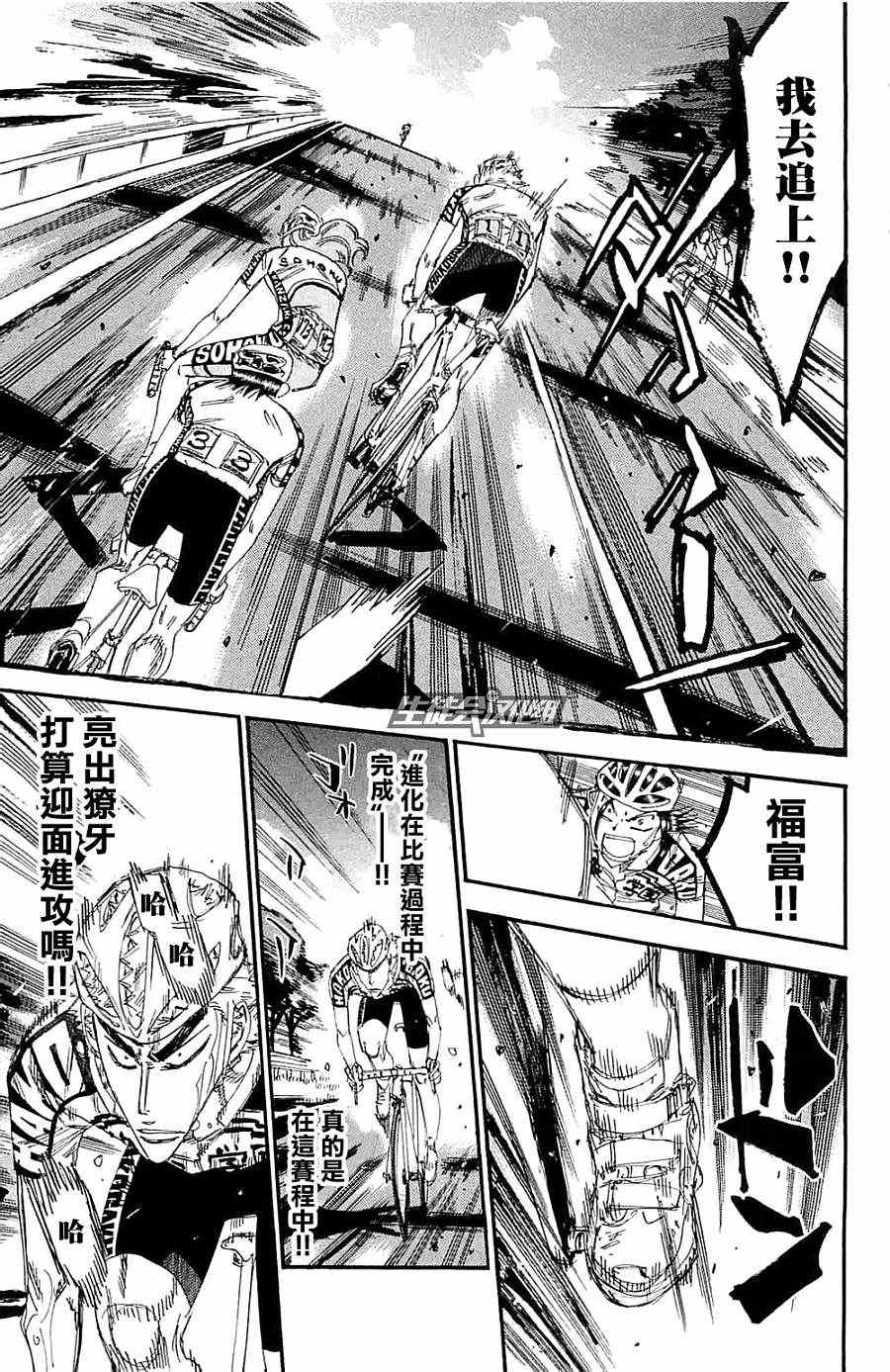 《飙速宅男 SPARE BIKE》漫画最新章节第197话免费下拉式在线观看章节第【15】张图片