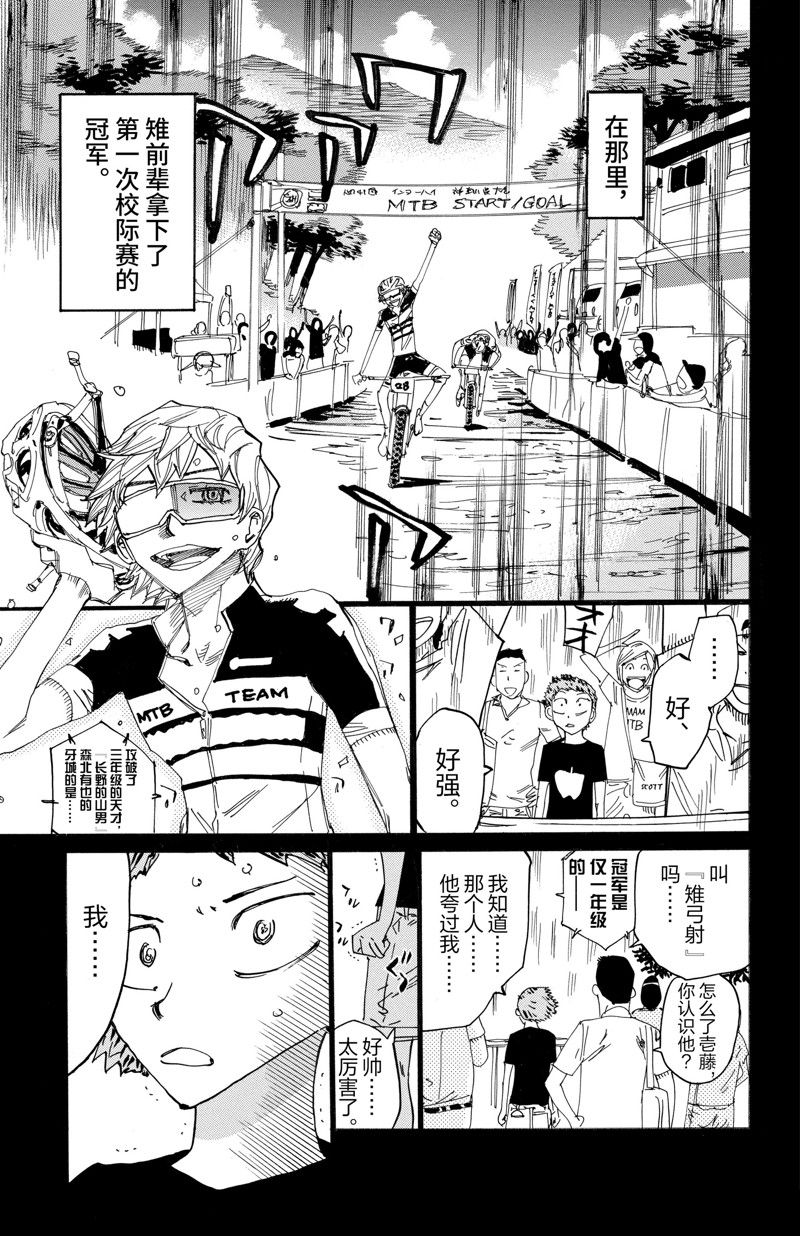 《飙速宅男 SPARE BIKE》漫画最新章节第595话免费下拉式在线观看章节第【13】张图片