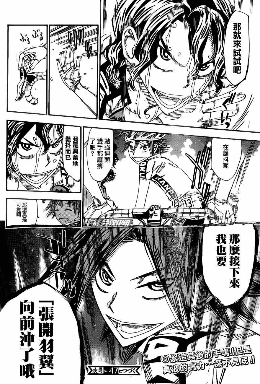 《飙速宅男 SPARE BIKE》漫画最新章节第324话免费下拉式在线观看章节第【25】张图片