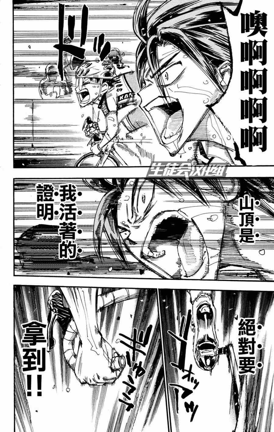 《飙速宅男 SPARE BIKE》漫画最新章节第230话免费下拉式在线观看章节第【12】张图片