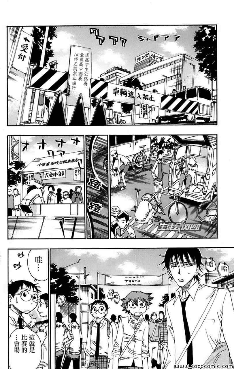 《飙速宅男 SPARE BIKE》漫画最新章节第38话免费下拉式在线观看章节第【14】张图片