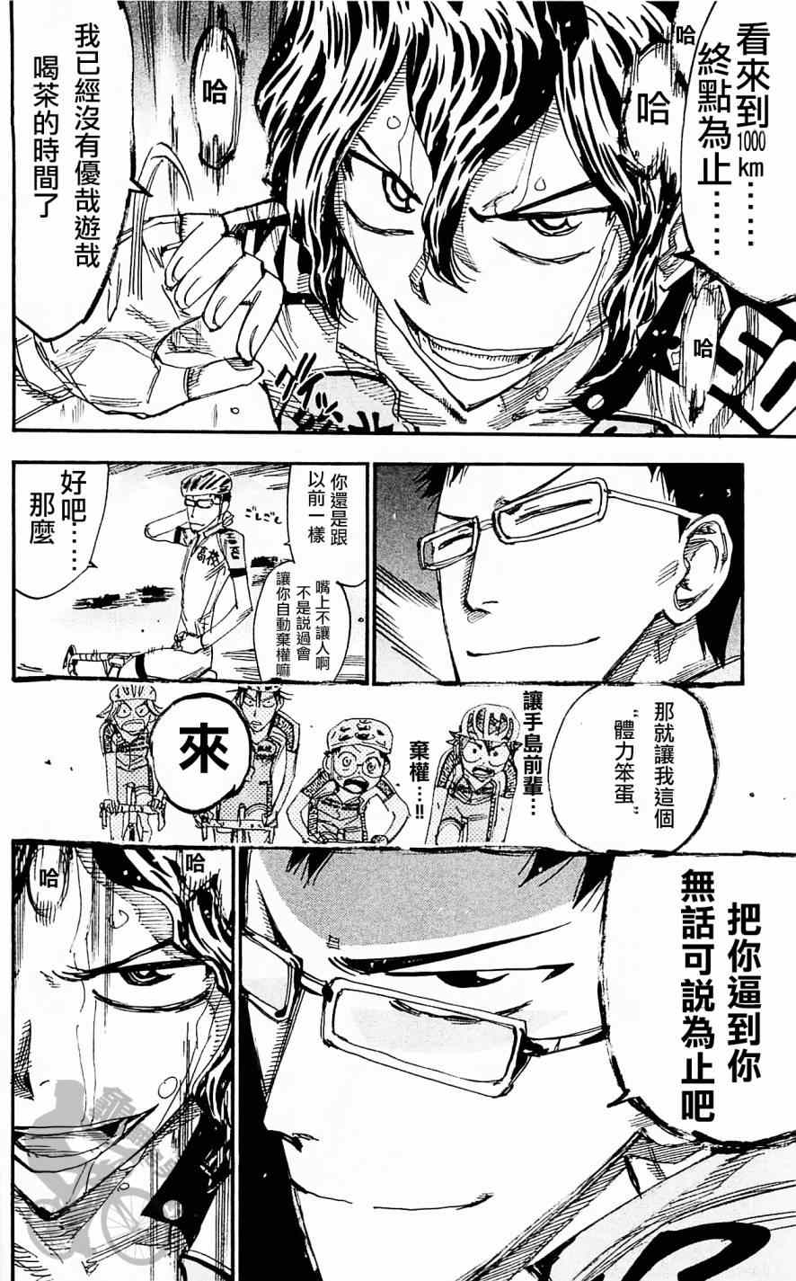 《飙速宅男 SPARE BIKE》漫画最新章节第284话免费下拉式在线观看章节第【16】张图片