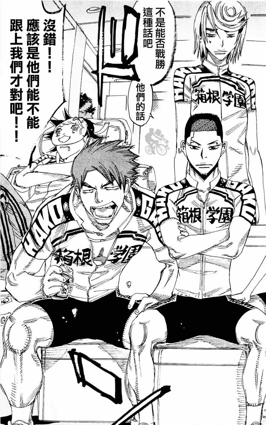 《飙速宅男 SPARE BIKE》漫画最新章节第279话免费下拉式在线观看章节第【25】张图片