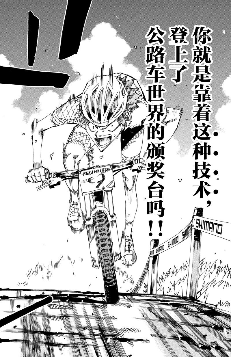 《飙速宅男 SPARE BIKE》漫画最新章节第599话免费下拉式在线观看章节第【10】张图片