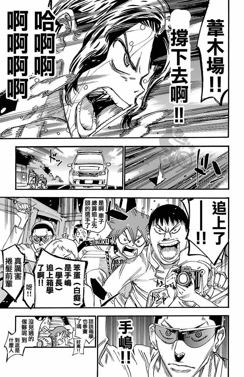 《飙速宅男 SPARE BIKE》漫画最新章节第243话免费下拉式在线观看章节第【7】张图片