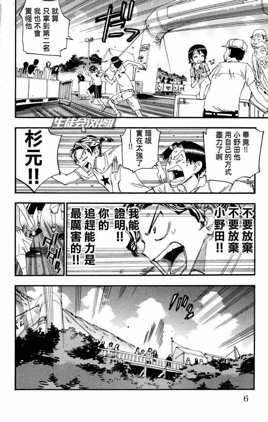 《飙速宅男 SPARE BIKE》漫画最新章节第226话免费下拉式在线观看章节第【2】张图片