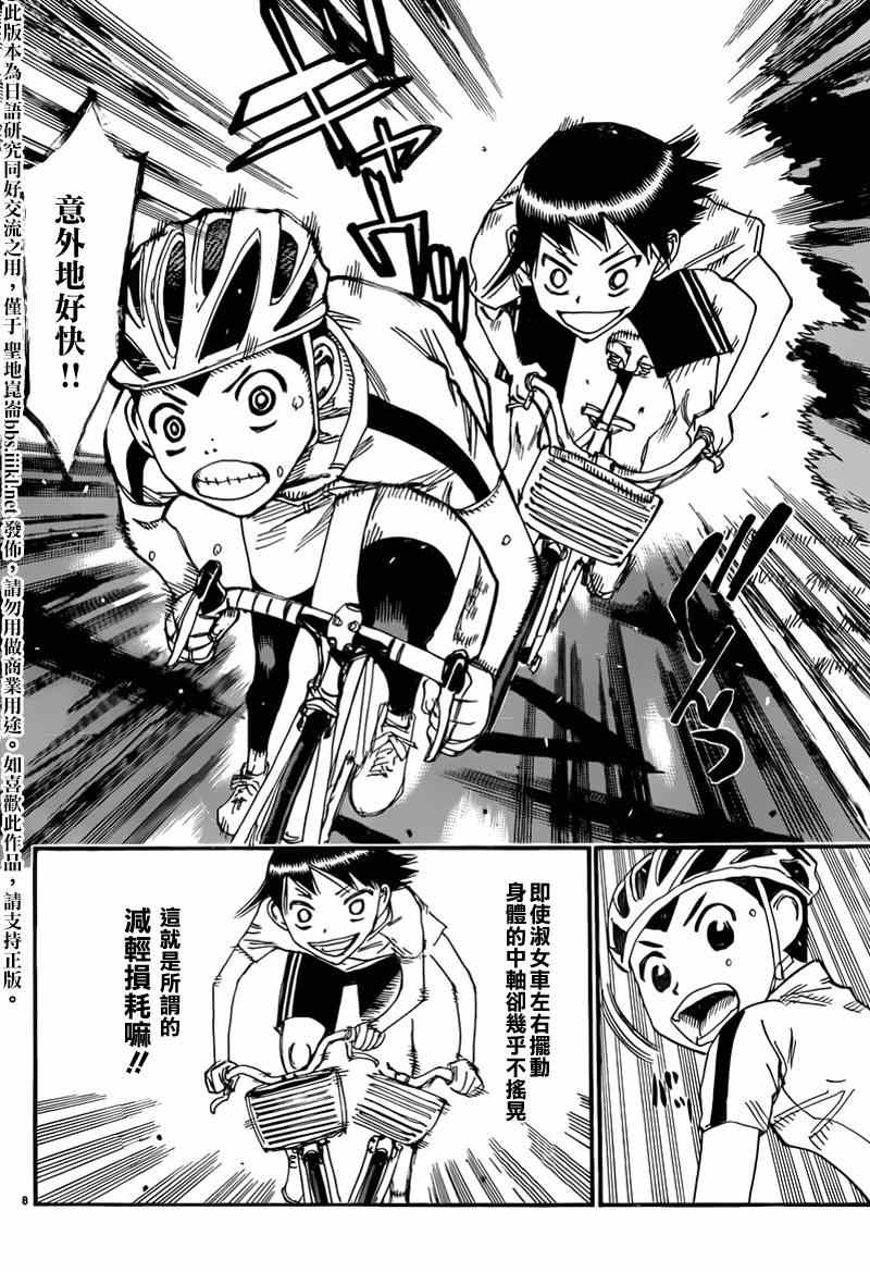 《飙速宅男 SPARE BIKE》漫画最新章节飙速宅男 东堂篇02免费下拉式在线观看章节第【8】张图片