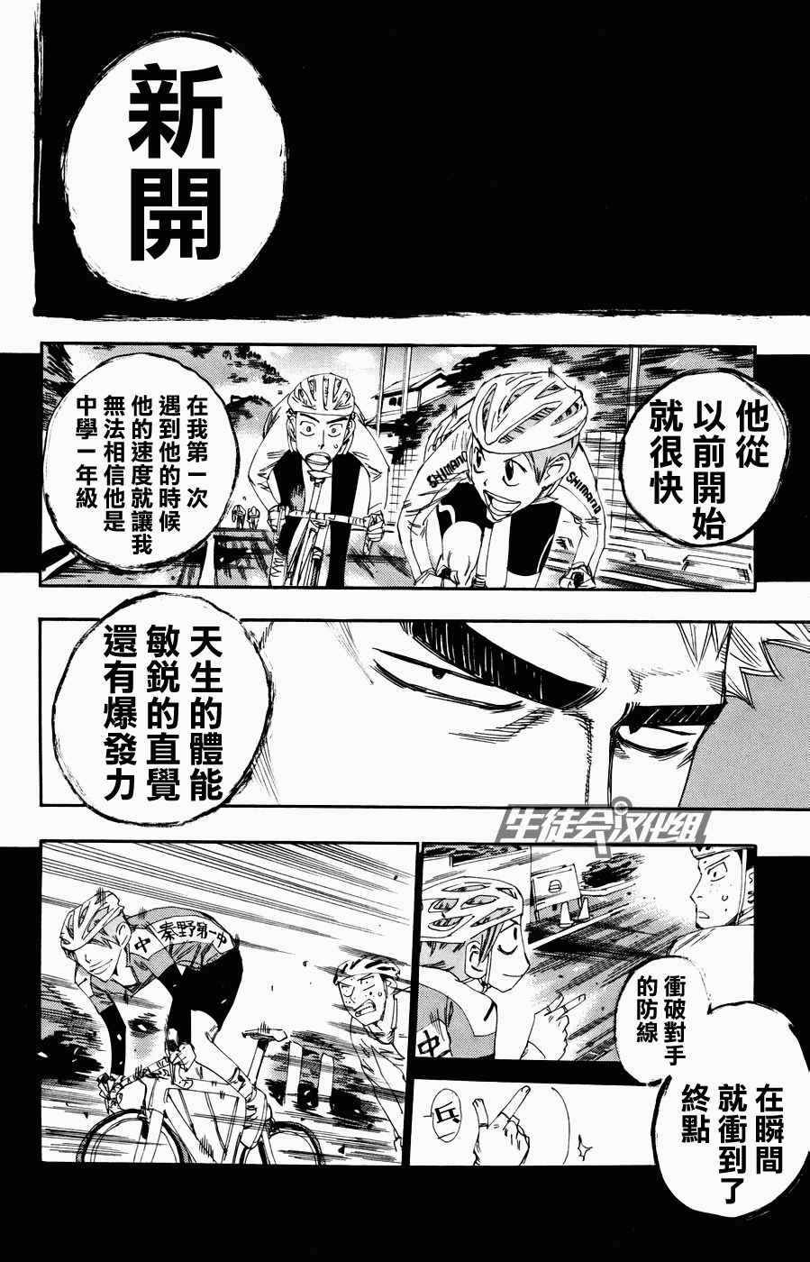 《飙速宅男 SPARE BIKE》漫画最新章节第125话免费下拉式在线观看章节第【2】张图片